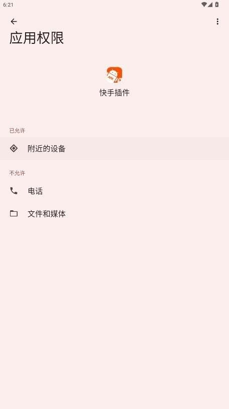 快手插件手机版 v3.3.1