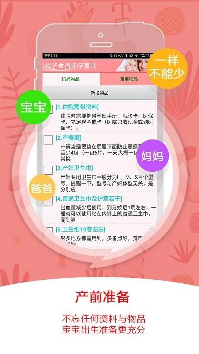 月子食谱怀孕育儿app v6.5.4