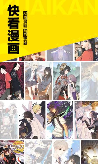 快看漫画app v6.4.2