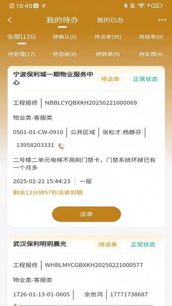保利智慧悠悦安卓版 v5.3.2