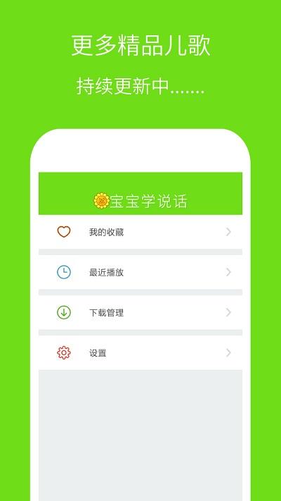 宝宝学说话软件 v5.4.4