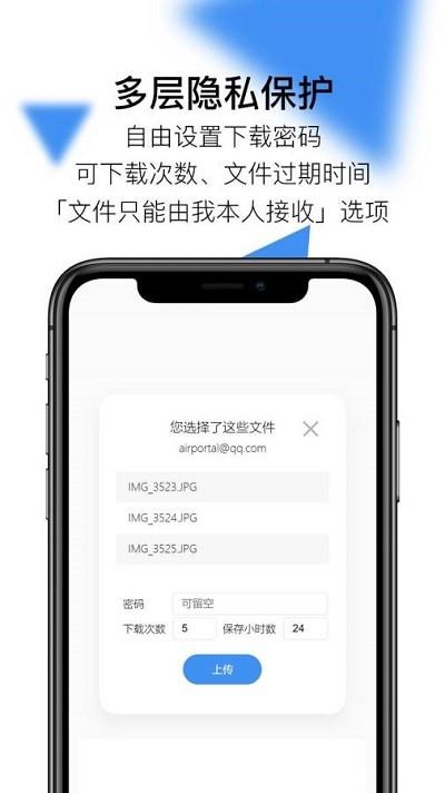 airportal手机版 v6.2.1