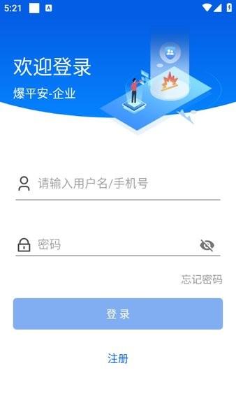 爆平安app手机企业版 v6.1.3