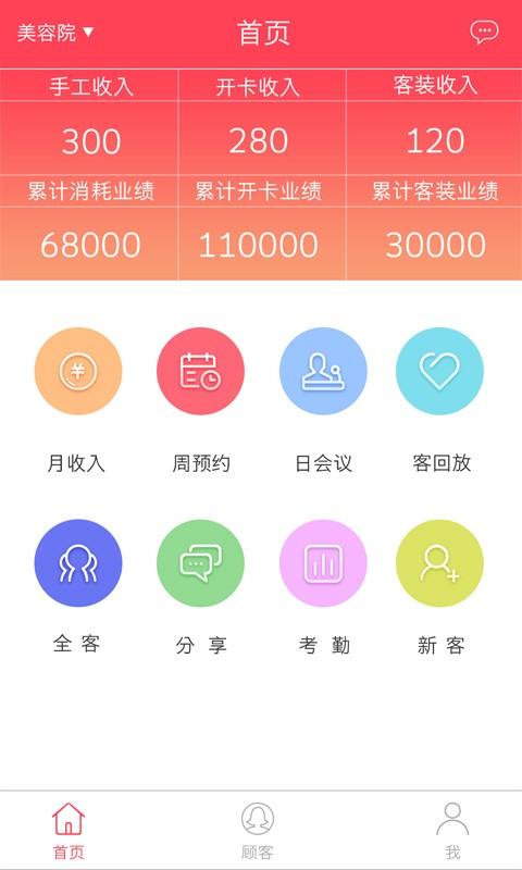 美业汇收银app v4.2.4