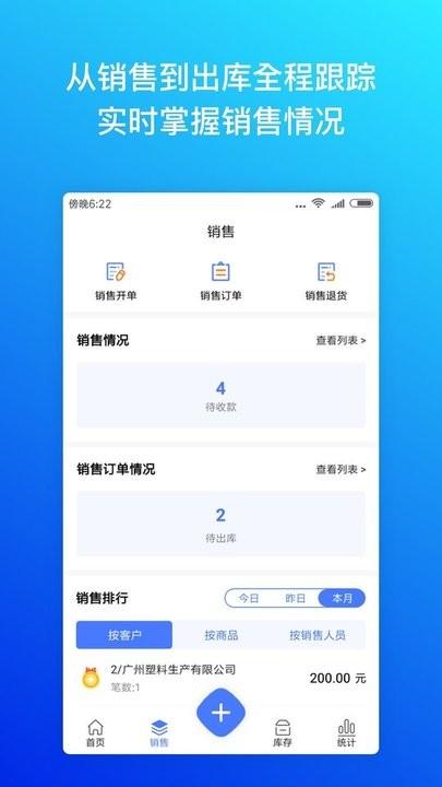 柠檬云进销存软件 v3.0.2