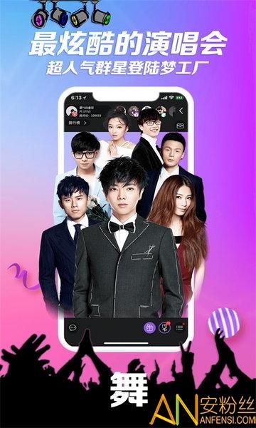 炫舞直播app官方版 v5.0.3