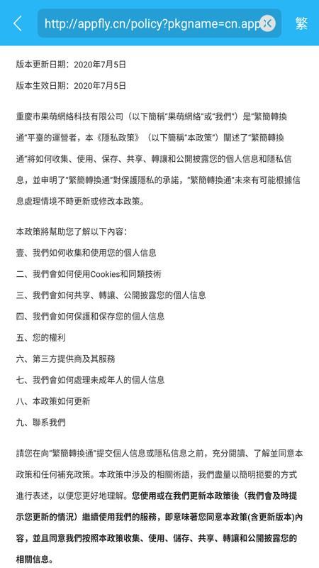 繁简转换通软件 v6.4.1