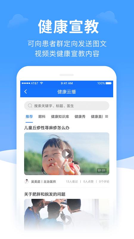 全一e诊医生端app v6.5.3