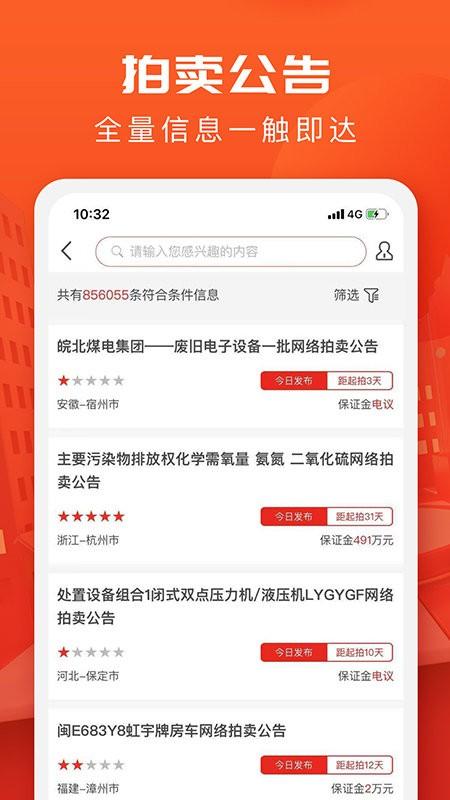 回收商网手机app v4.5.2