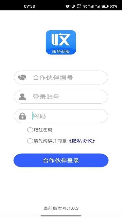 收单宝服务商版app v5.1.3