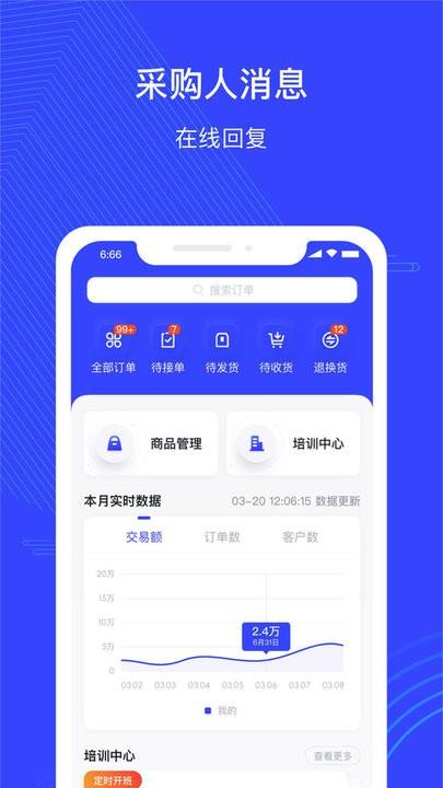政采云商家版官方版 v4.0.1