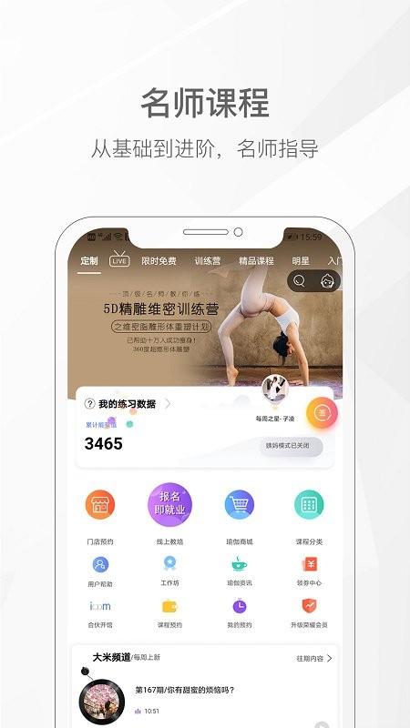 我家瑜伽app v6.1.3