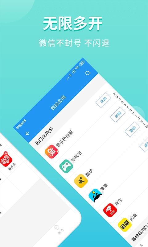超级双开助手免费版(微分身双开) v6.3.1