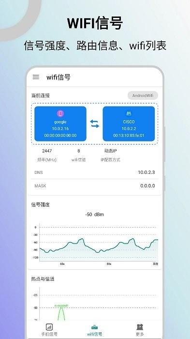 信号检测仪app v3.0.1