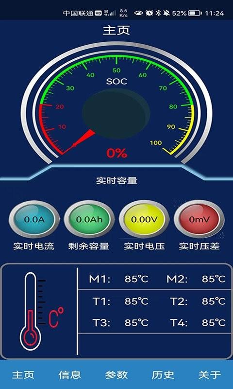 bms监测系统手机版 v6.1.2