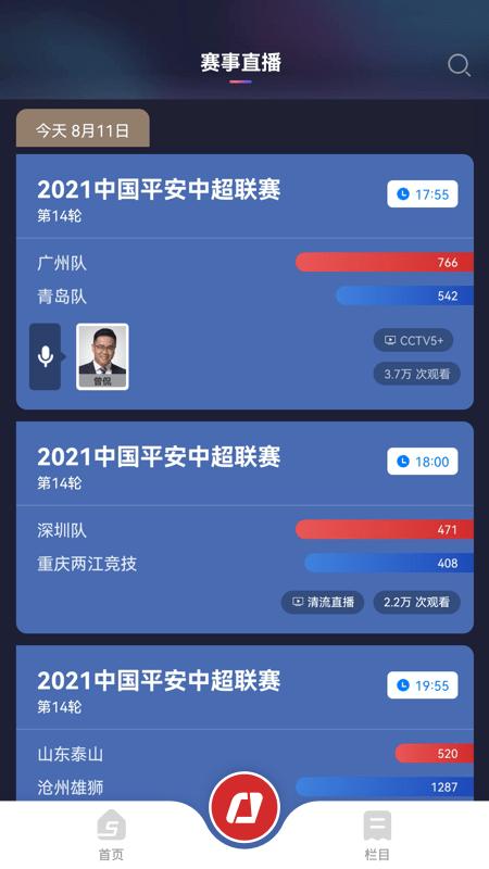 cctv5在线直播app(改名为央视体育) v3.5.4