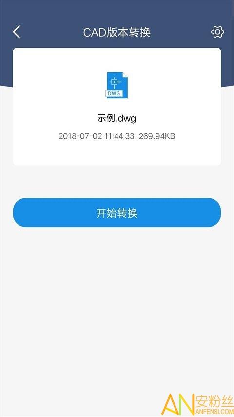 迅捷cad转换器app v5.3.4