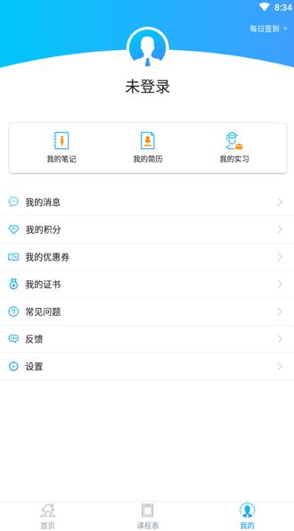 优课联盟官方版 v5.2.2