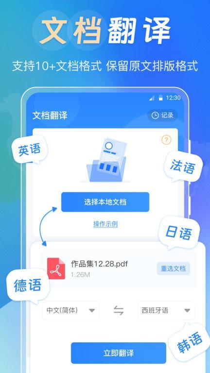 出国翻译器软件(背单词) v4.0.4