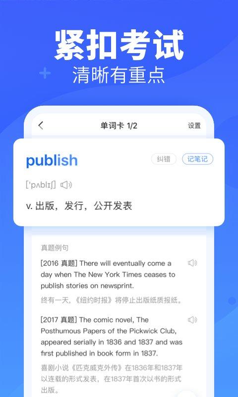 新东方乐词背单词app v5.5.4