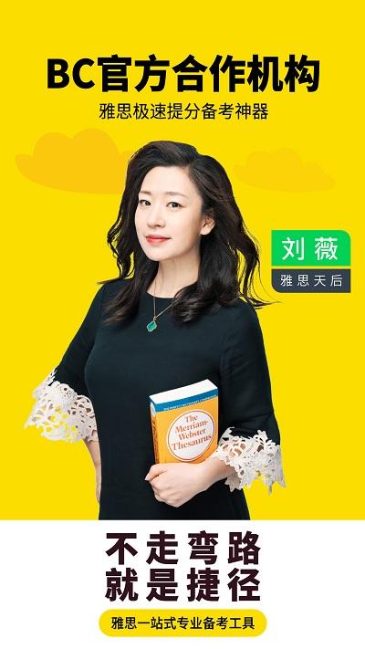 土豆雅思app v5.1.4