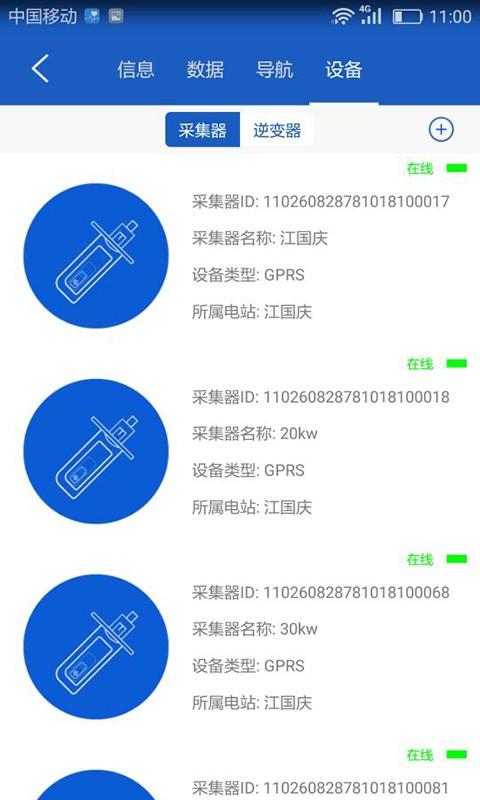 科士达光伏app v3.3.3