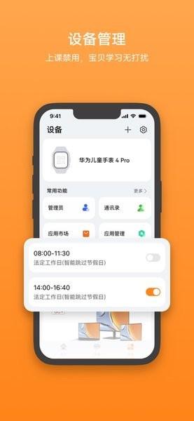 华为智能关怀app官方 v5.0.3