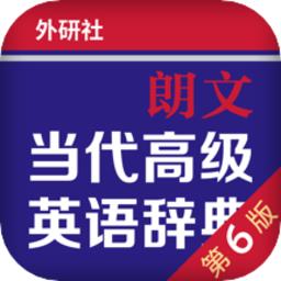朗文当代高级英语词典app免费版