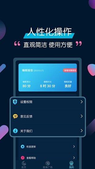 美梦睡眠app v4.4.2