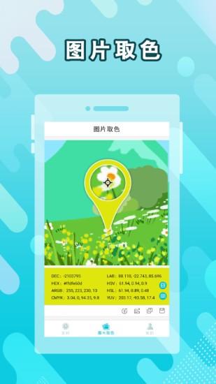 实时取色器app v3.4.4