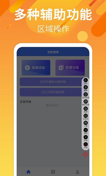 一键自动点击app(点击器) v3.5.1