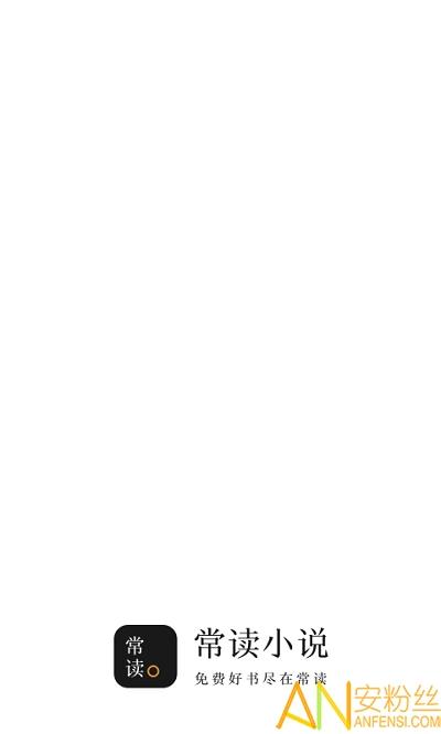 常读小说app官方 v6.3.3