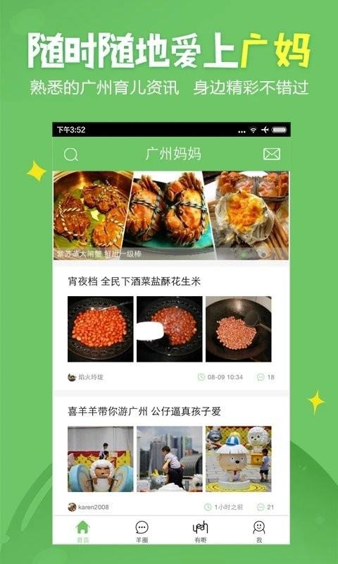 广州妈妈网app v3.1.2
