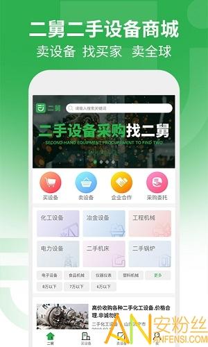 二舅设备商城app v3.2.4