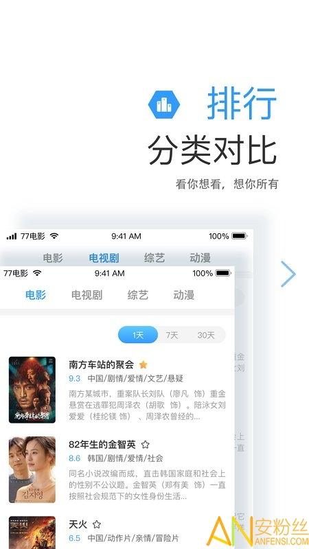 七七影视大全免费追剧app v4.0.1