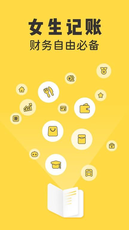 女生随手记app v3.5.4