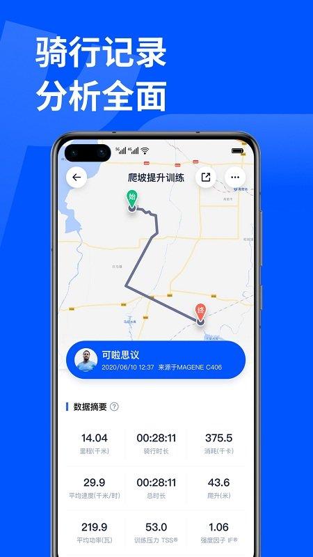 顽鹿运动app v4.4.4