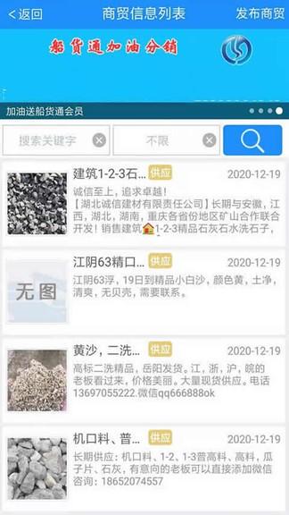 船货通官方版 v6.2.3