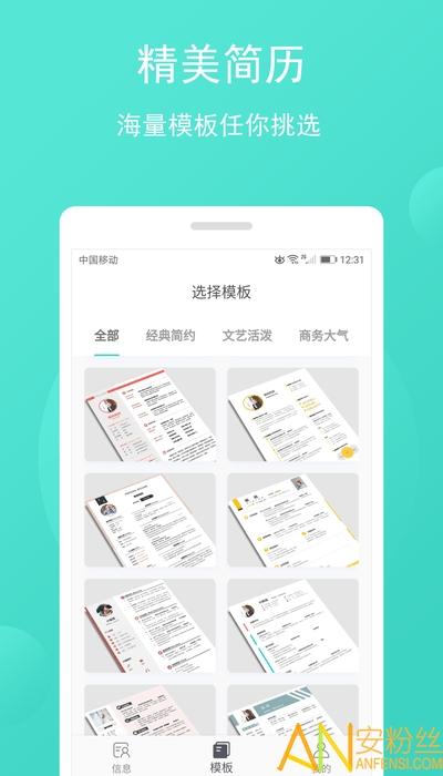 极简简历app v3.5.3