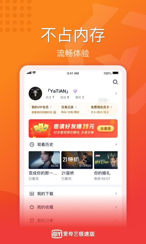 2025爱奇艺极速版最新版本 v5.3.3