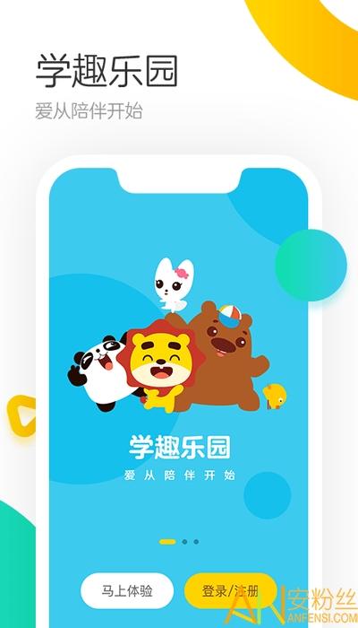 学趣乐园官方版 v4.5.4