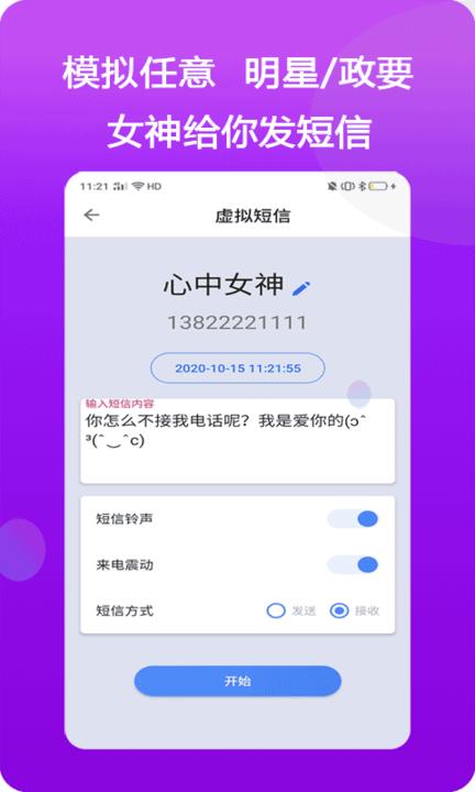 模仿来电app v5.4.3