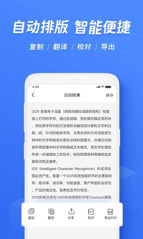 迅捷文字识别图片转文字app v3.4.2