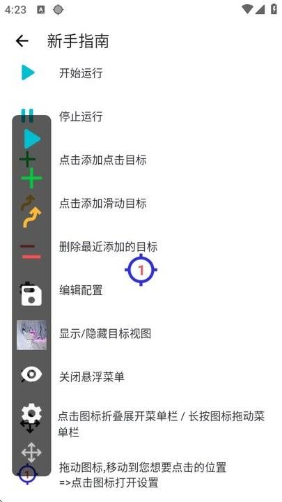 北然连点器app v3.4.3