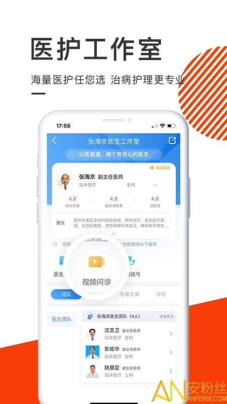 泓华医疗app v4.5.4