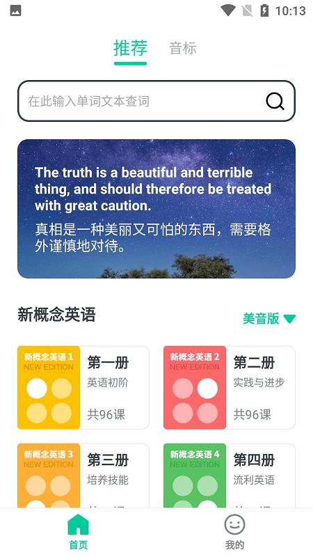 不学英语app v6.4.4
