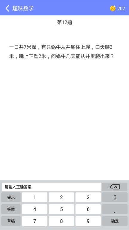 趣味数学app v4.1.1