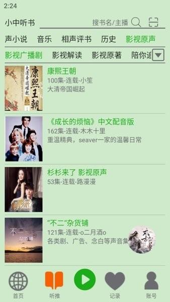 飞鸟听书最新版 v6.3.3