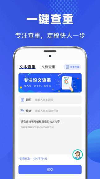 毕业论文查重app(论文助手) v3.1.3