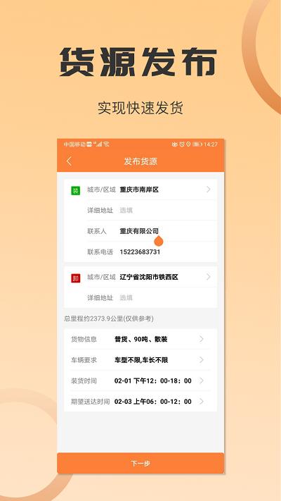 运力管家货主app(改名为沙师弟货主) v3.3.1